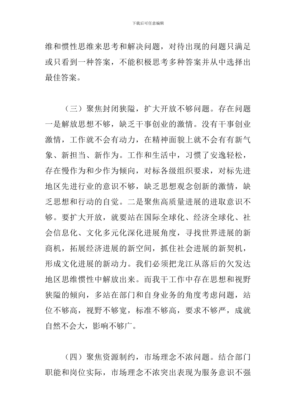 2024年党员改革开放奋发有为对照检查材料范本_第3页