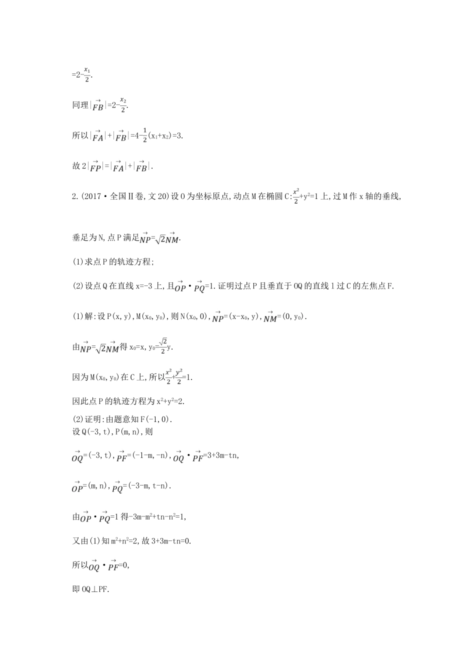 高考数学二轮复习 第一篇 专题六 解析几何 第3讲 圆锥曲线的综合问题教案 文-人教版高三全册数学教案_第2页