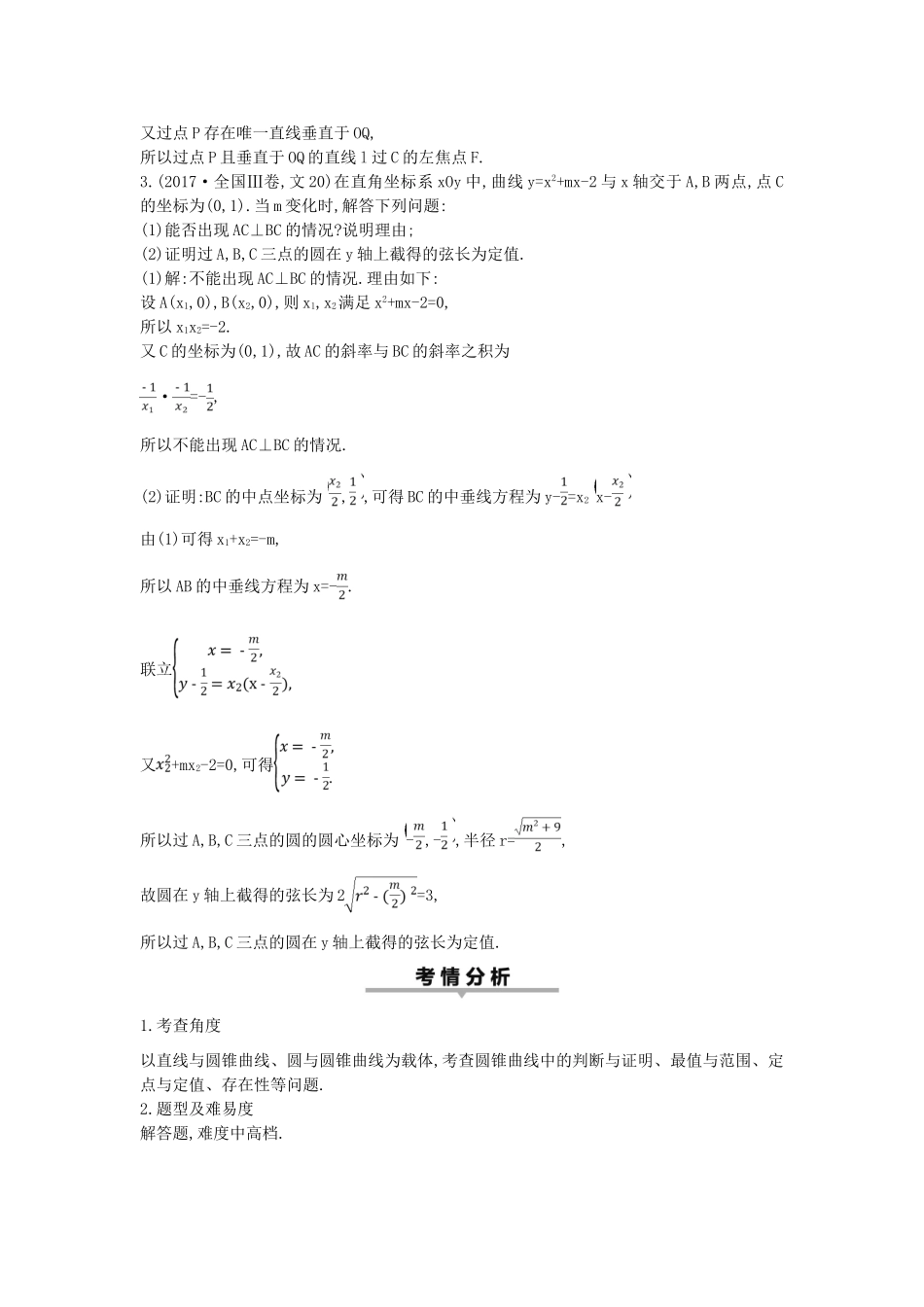 高考数学二轮复习 第一篇 专题六 解析几何 第3讲 圆锥曲线的综合问题教案 文-人教版高三全册数学教案_第3页