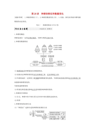 高考生物大一轮复习 第九单元 生物与环境 第28讲 种群的特征和数量变化学案 苏教版-苏教版高三全册生物学案