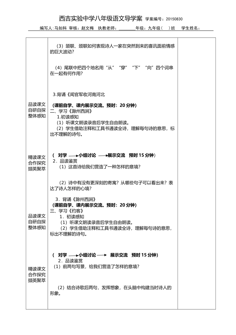诗词五首导学案_第2页