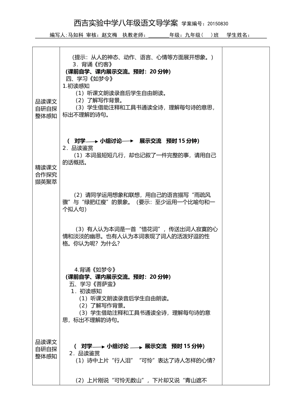 诗词五首导学案_第3页