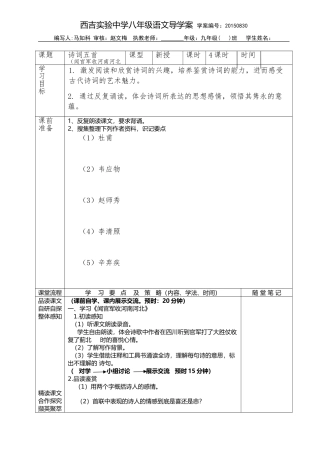 诗词五首导学案