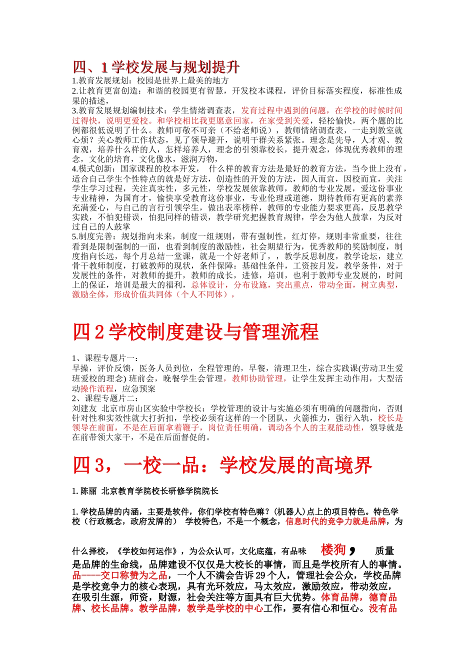 校长培训记录（部分）_第1页