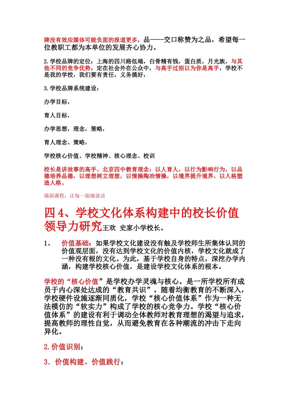 校长培训记录（部分）_第2页