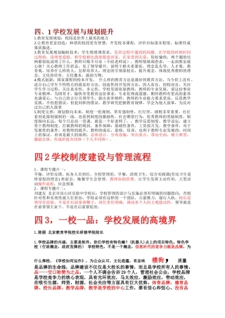 校长培训记录（部分）