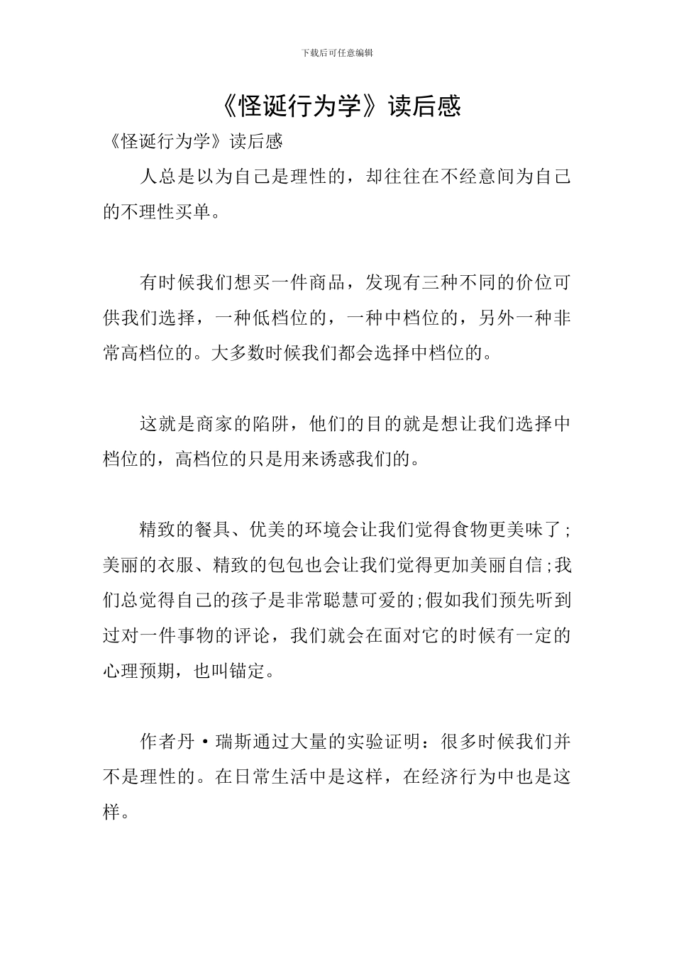 《怪诞行为学》读后感_第1页