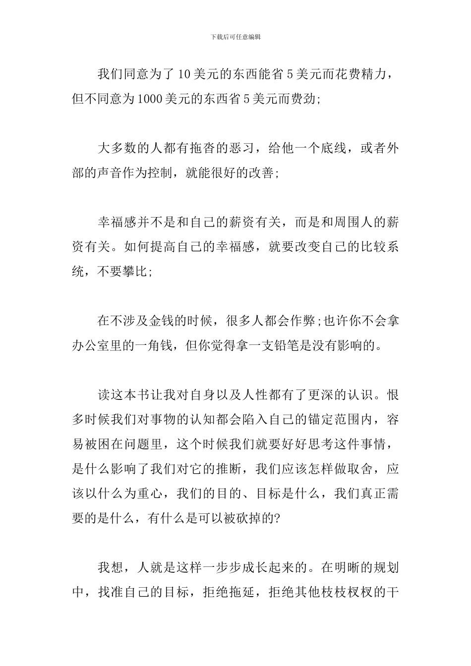 《怪诞行为学》读后感_第2页