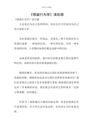 《怪诞行为学》读后感