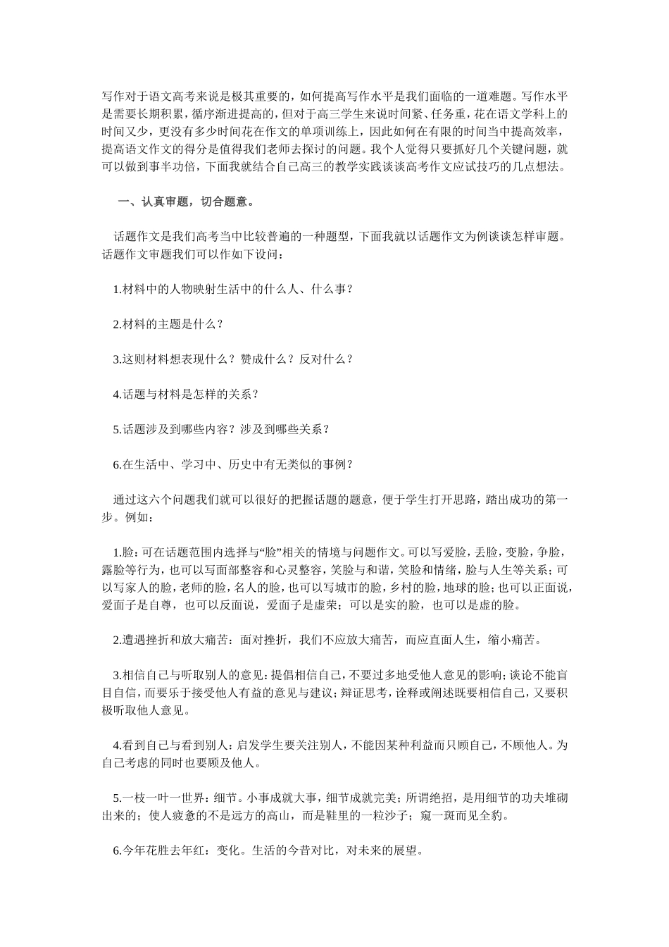 高考作文应试技巧MicrosoftWord文档_第1页