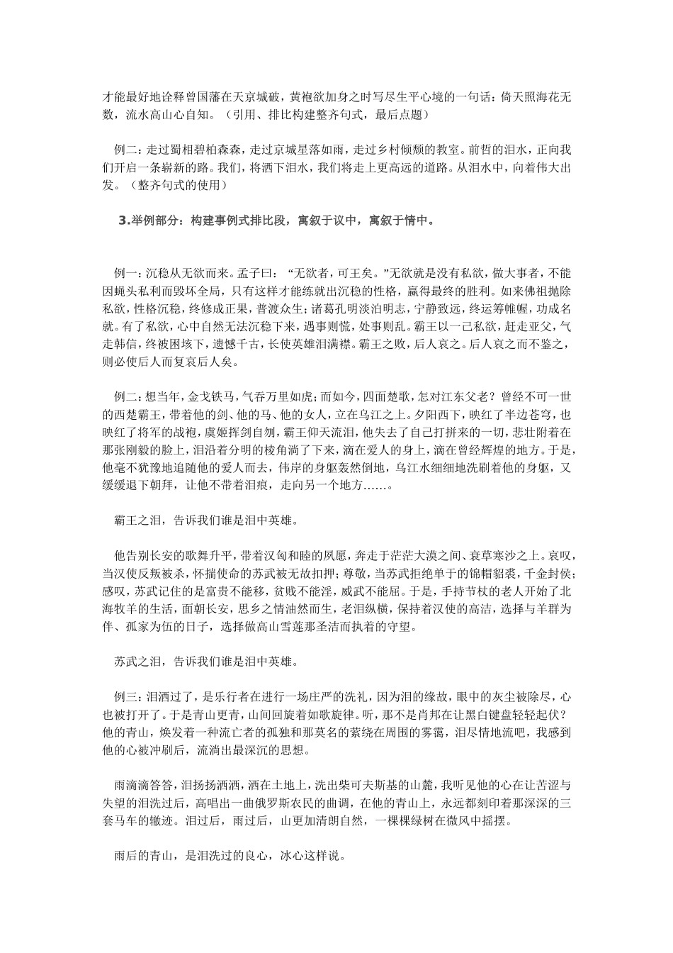 高考作文应试技巧MicrosoftWord文档_第3页