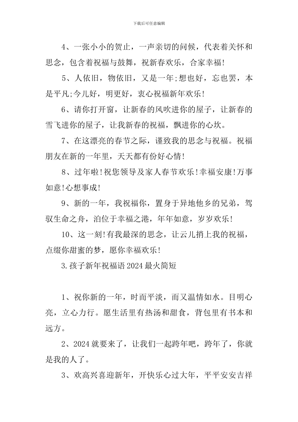 孩子新年祝福语2024最火简短_第3页