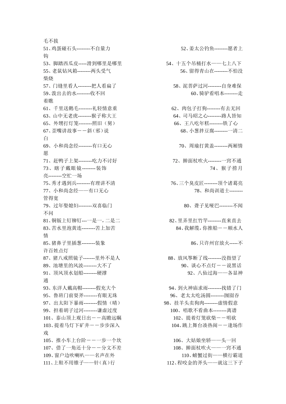 小学生常用歇后语_第2页