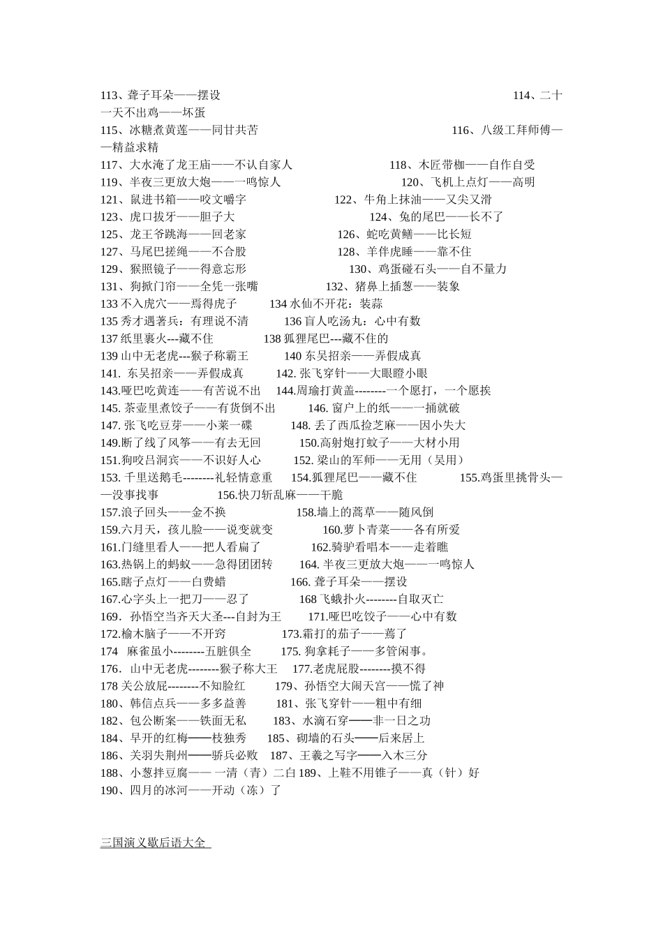 小学生常用歇后语_第3页