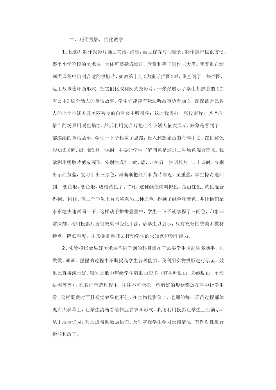 小学美术课中多媒体教学的运用_第2页