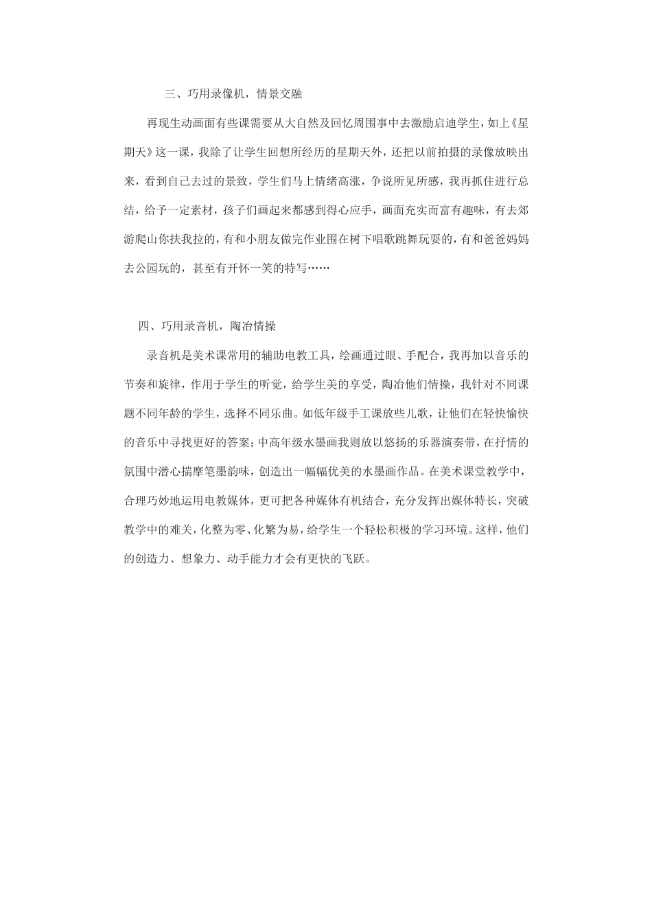 小学美术课中多媒体教学的运用_第3页