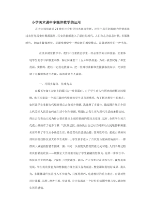 小学美术课中多媒体教学的运用