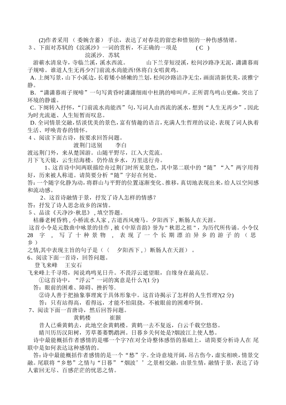 初中语文知识点归纳之十二(古诗词鉴赏)_第2页