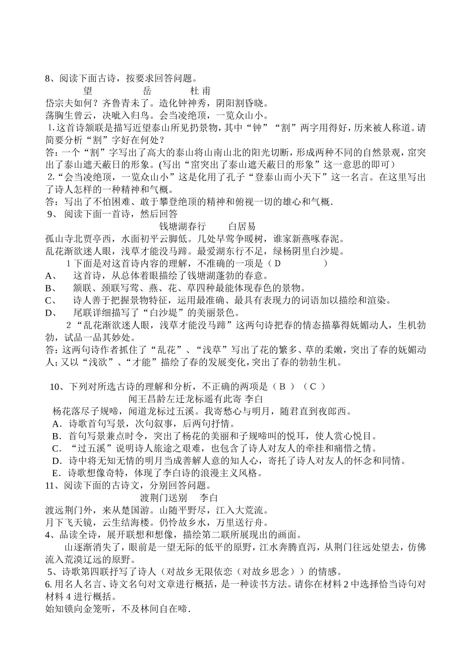 初中语文知识点归纳之十二(古诗词鉴赏)_第3页