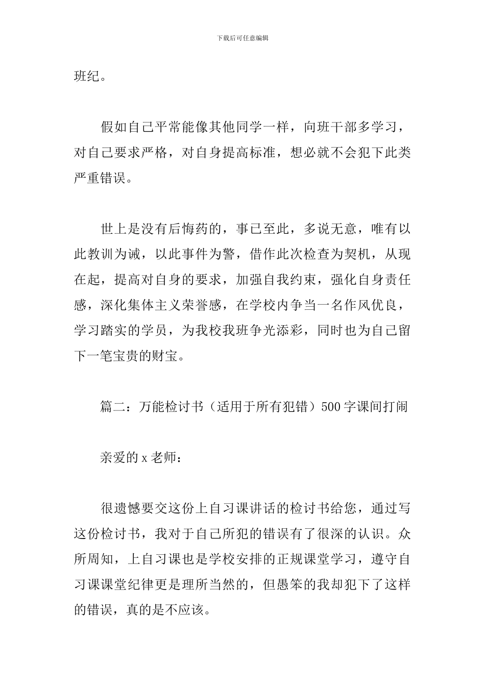 万能检讨书500字课间打闹_第2页