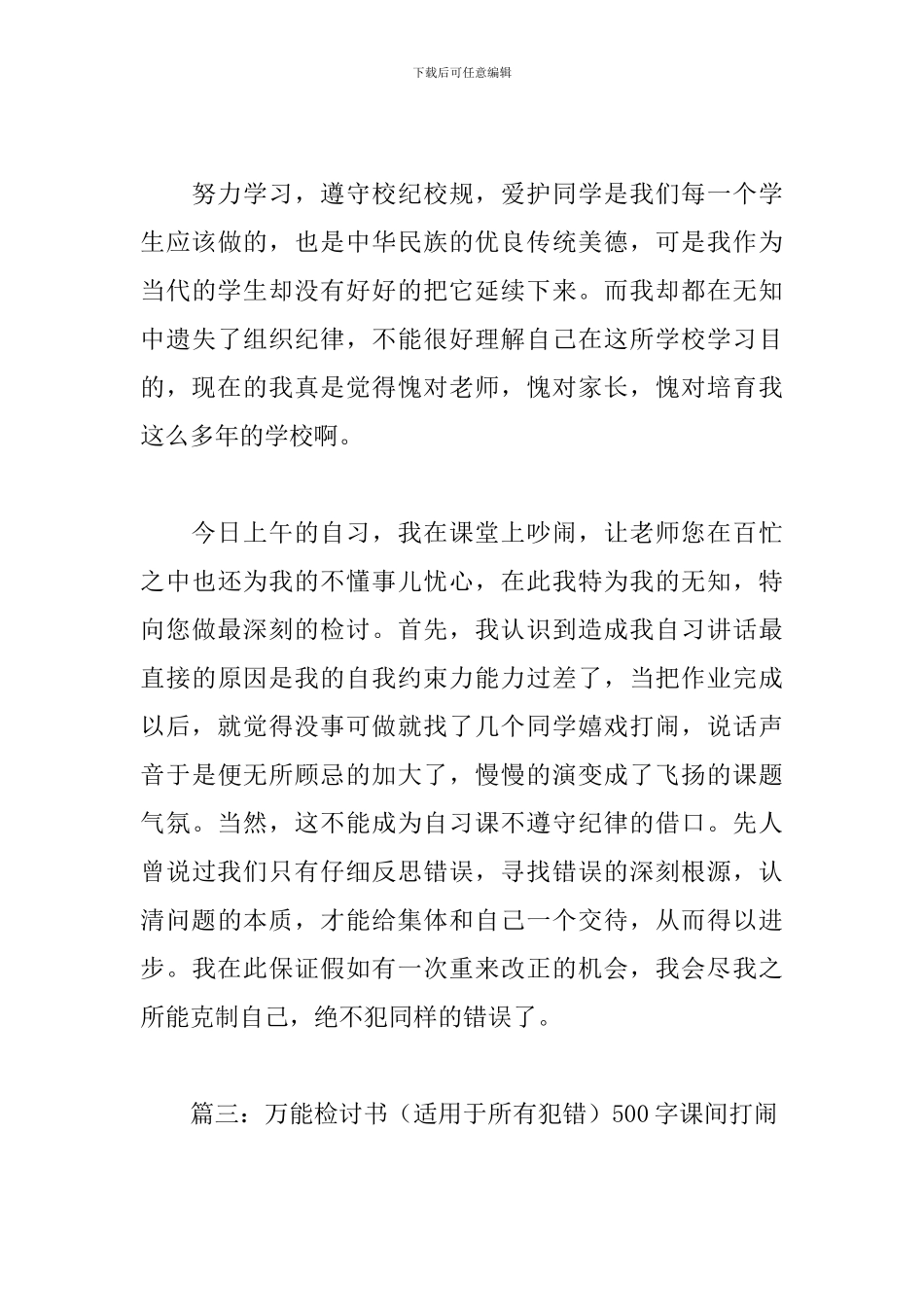 万能检讨书500字课间打闹_第3页