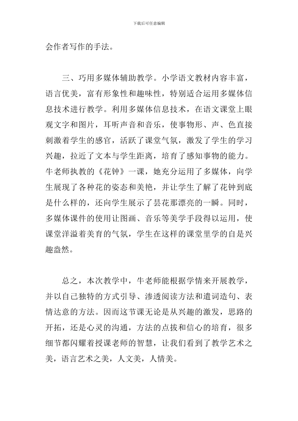 优质课观摩学习心得体会_第3页