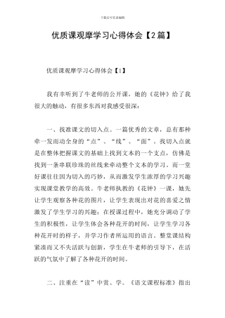 优质课观摩学习心得体会