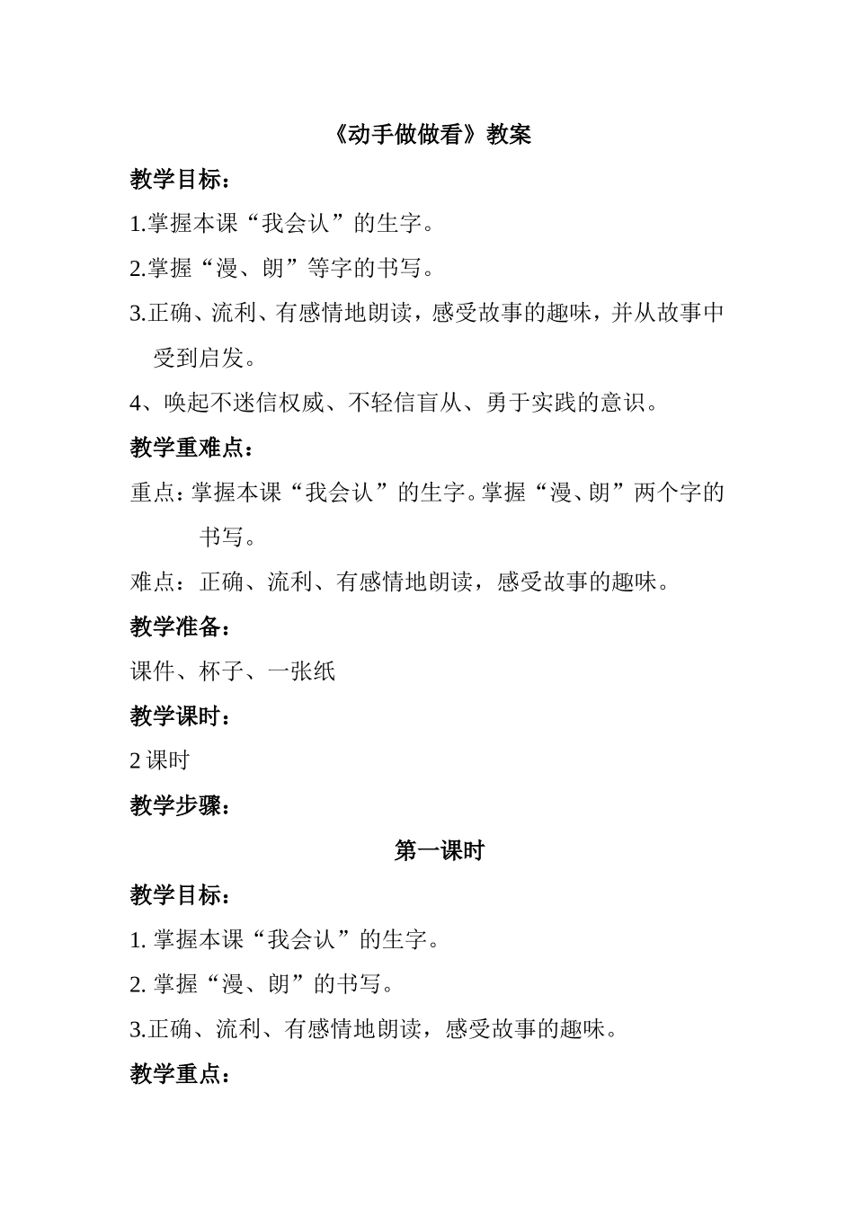 动手做做看教案_第1页
