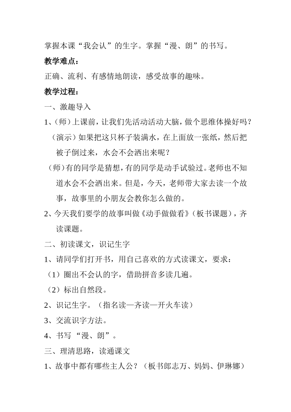 动手做做看教案_第2页