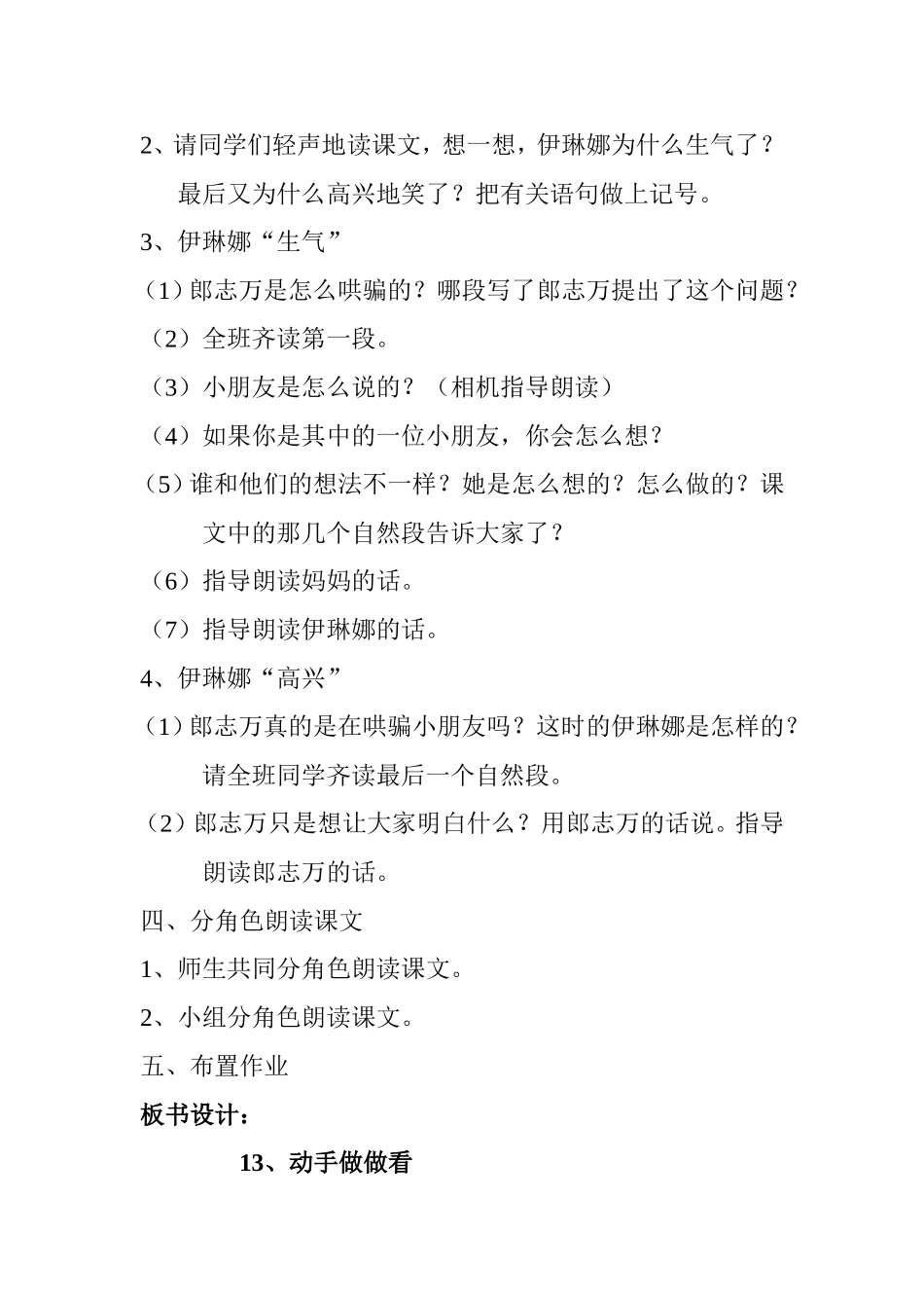 动手做做看教案_第3页