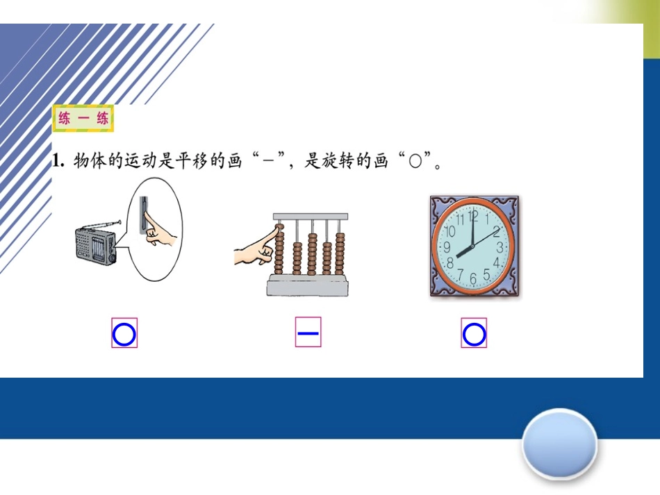 平移与旋转（第三单元）_第3页
