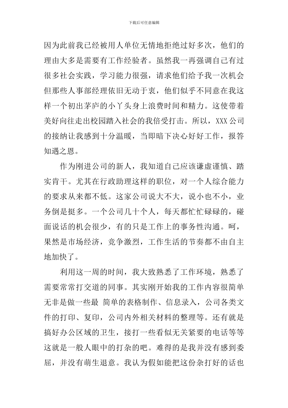 行政文员实习周记_第2页