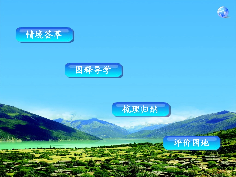 人教版八年级地理上册第二章第三节河流_第2页