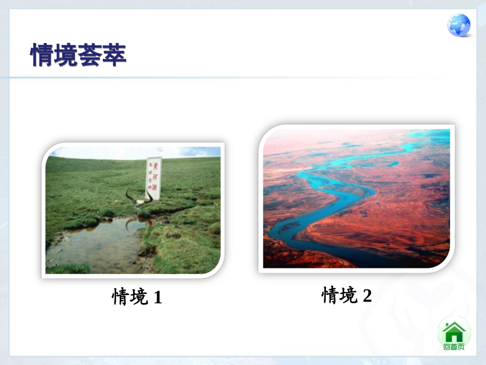 人教版八年级地理上册第二章第三节河流_第3页