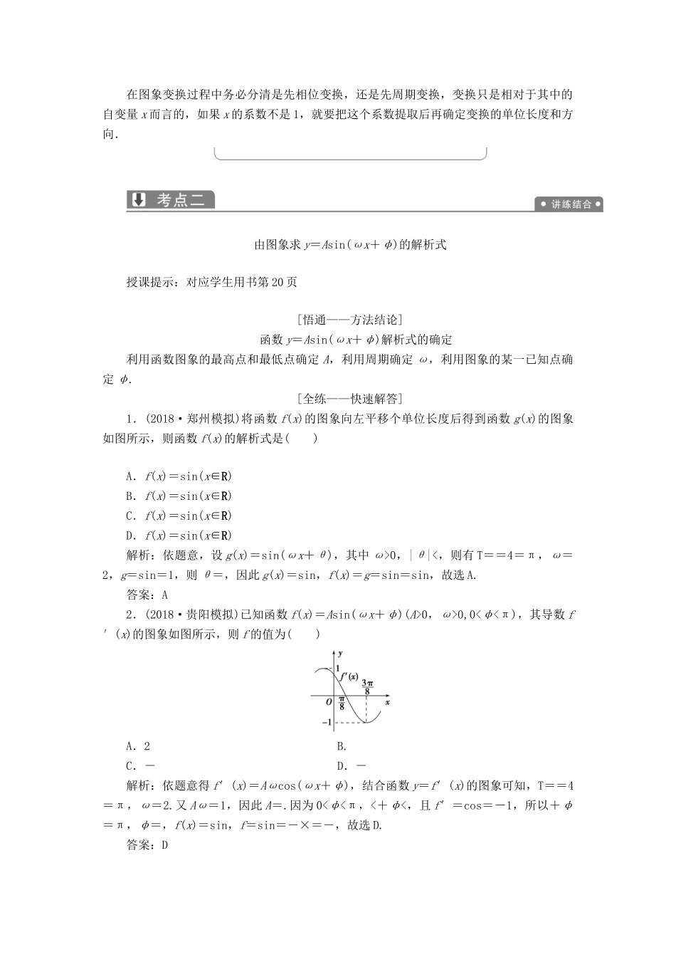 高考数学二轮复习 专题二 三角函数、平面向量 第一讲 三角函数的图象与性质教案 理-人教版高三全册数学教案_第3页