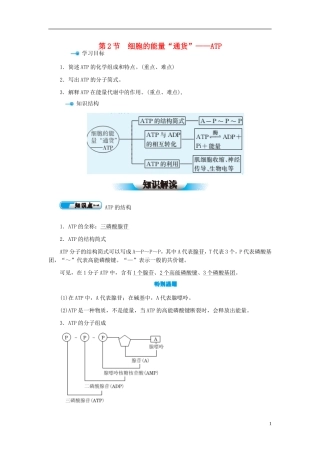高中生物 第5章 第2节 细胞的能量“通货”-ATP学案 新人教版必修1-新人教版高一必修1生物学案