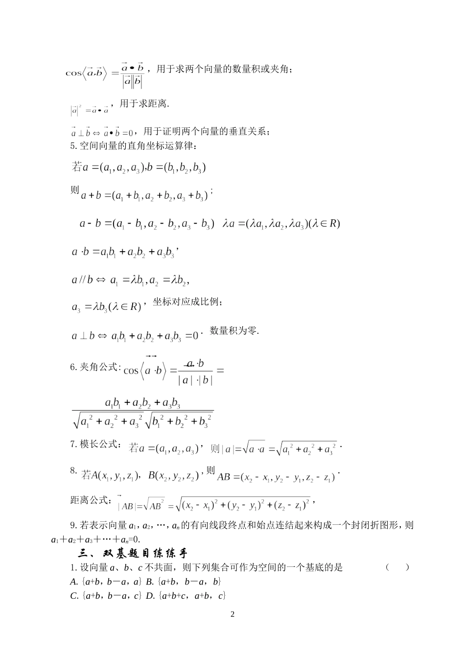 9.7空间向量 Microsoft Word 文档_第2页