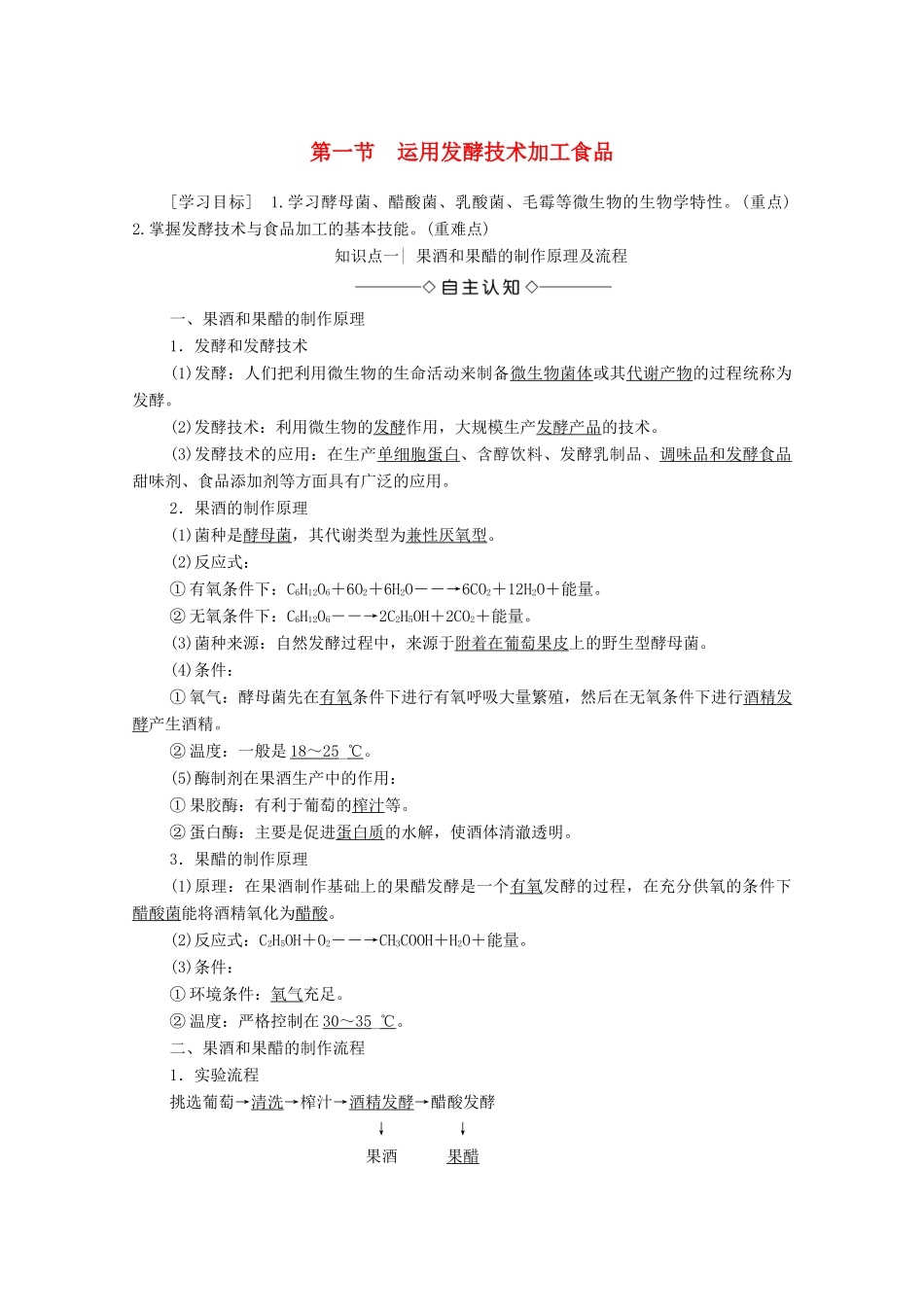 高中生物 第2章 发酵技术实践 第1节 运用发酵技术加工食品学案 苏教版选修1-苏教版高中选修1生物学案_第1页