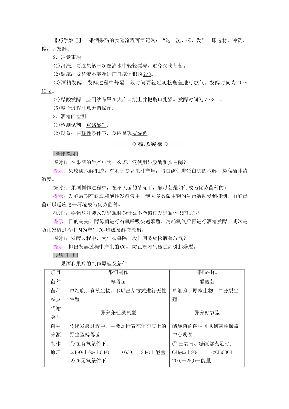 高中生物 第2章 发酵技术实践 第1节 运用发酵技术加工食品学案 苏教版选修1-苏教版高中选修1生物学案_第2页