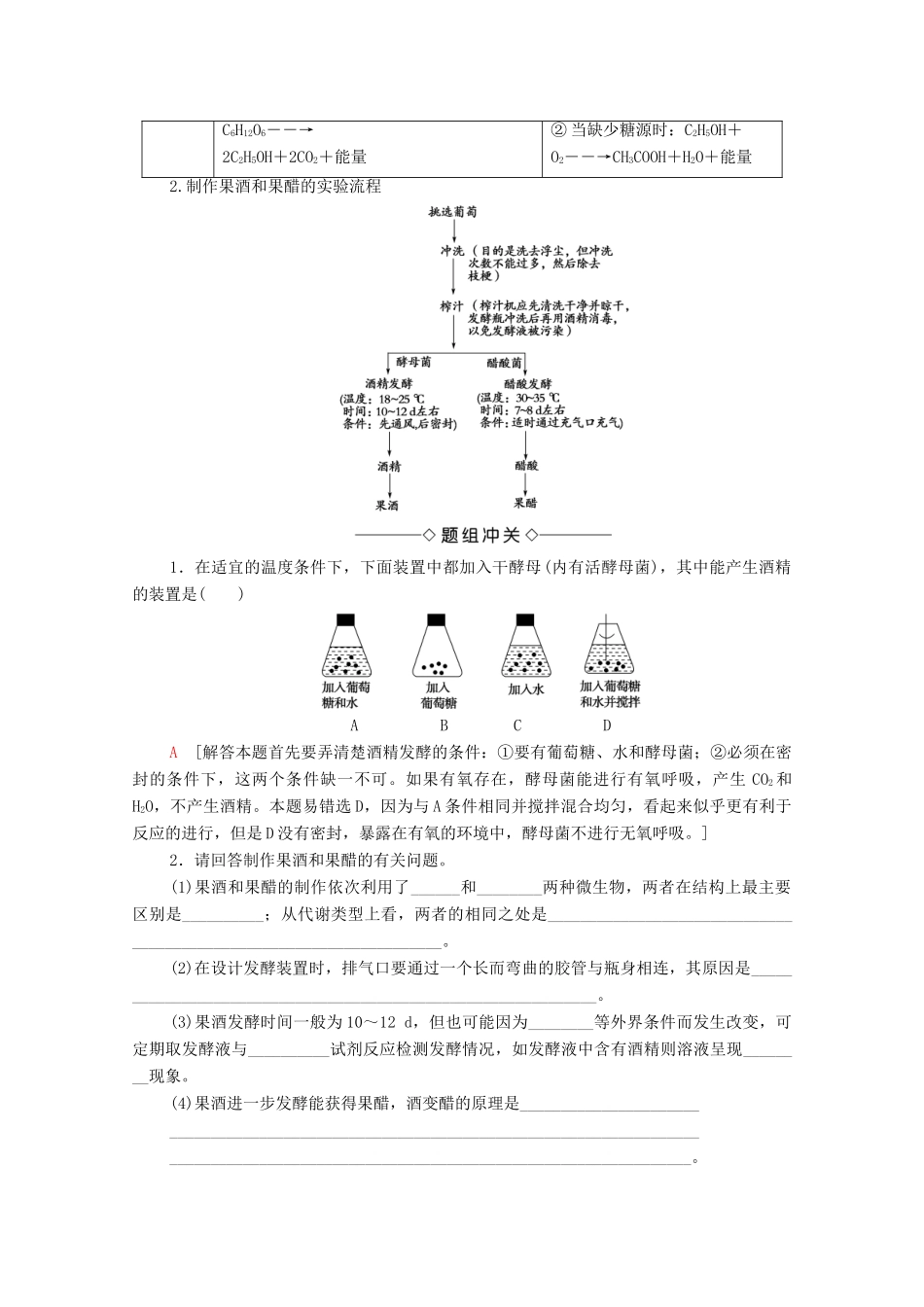 高中生物 第2章 发酵技术实践 第1节 运用发酵技术加工食品学案 苏教版选修1-苏教版高中选修1生物学案_第3页