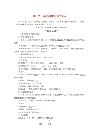 高中生物 第2章 发酵技术实践 第1节 运用发酵技术加工食品学案 苏教版选修1-苏教版高中选修1生物学案