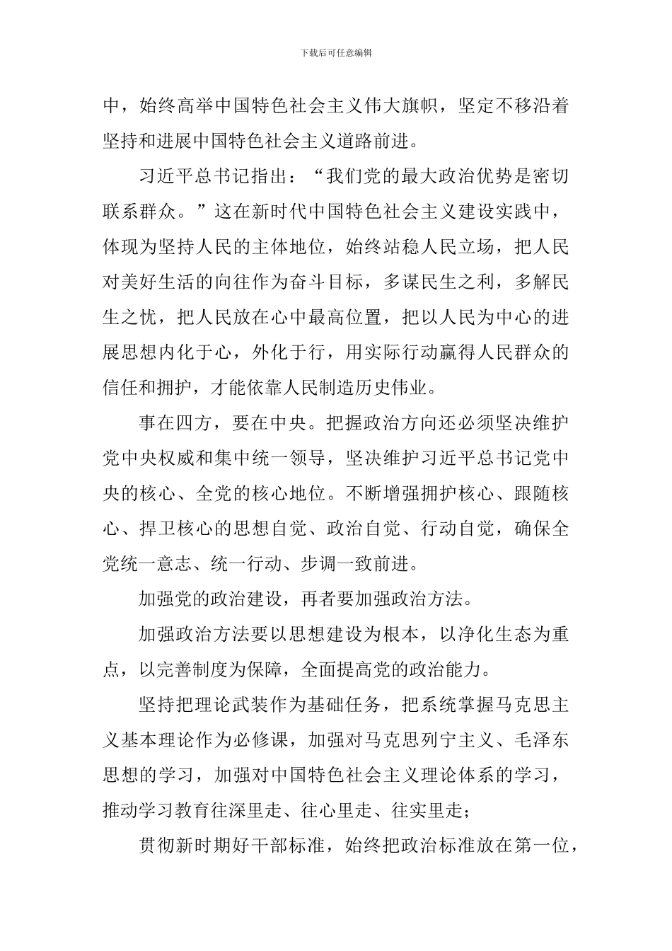 关于加强党的政治建设心得体会_第2页