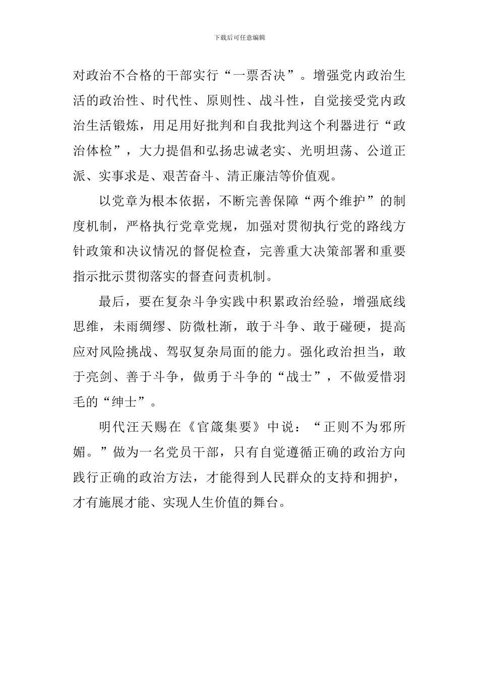 关于加强党的政治建设心得体会_第3页
