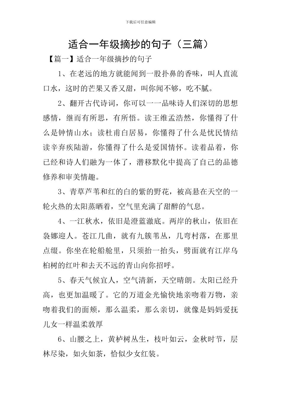 适合一年级摘抄的句子_第1页