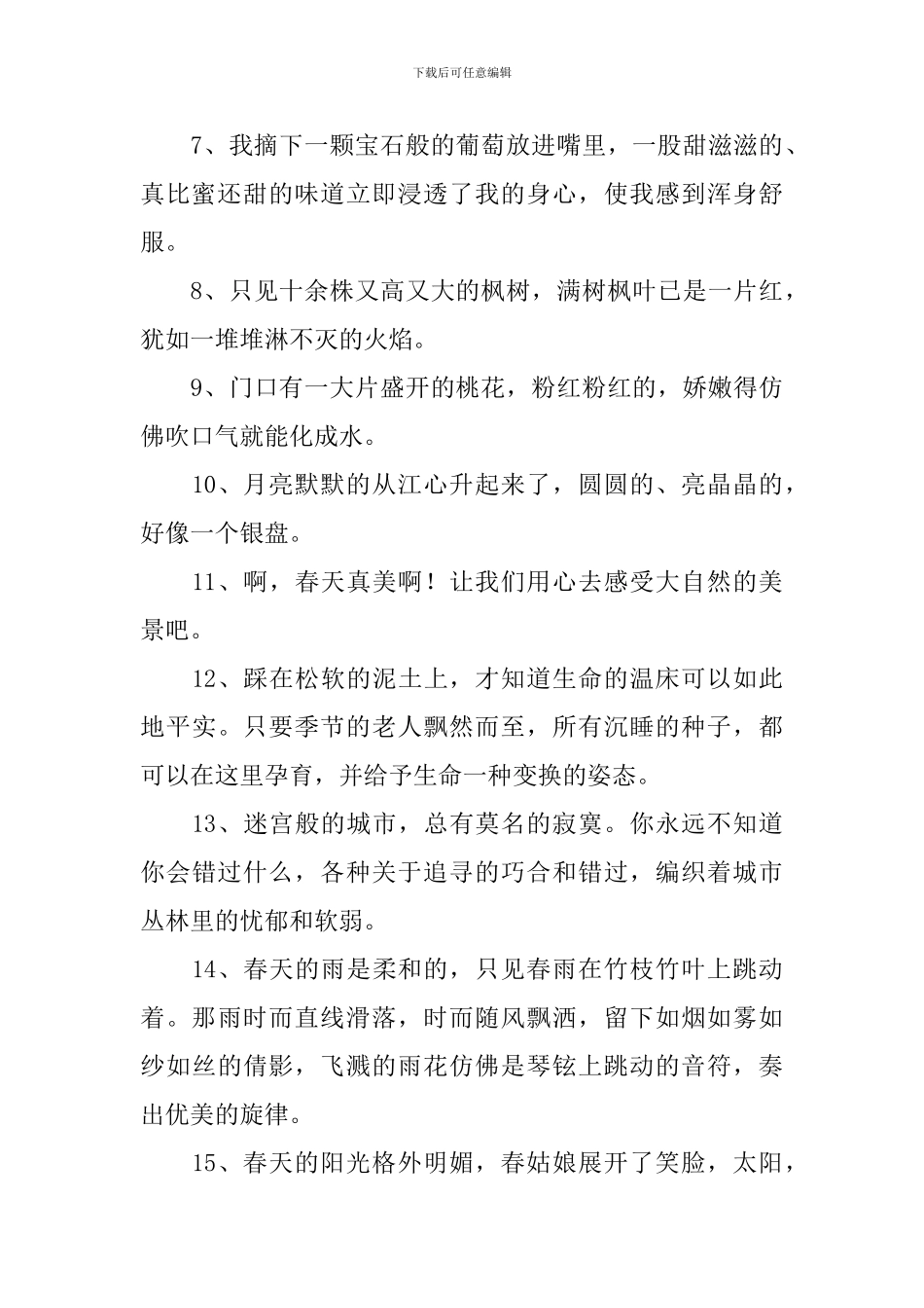 适合一年级摘抄的句子_第2页