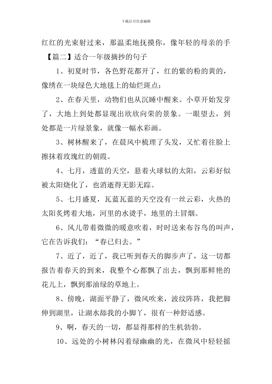 适合一年级摘抄的句子_第3页