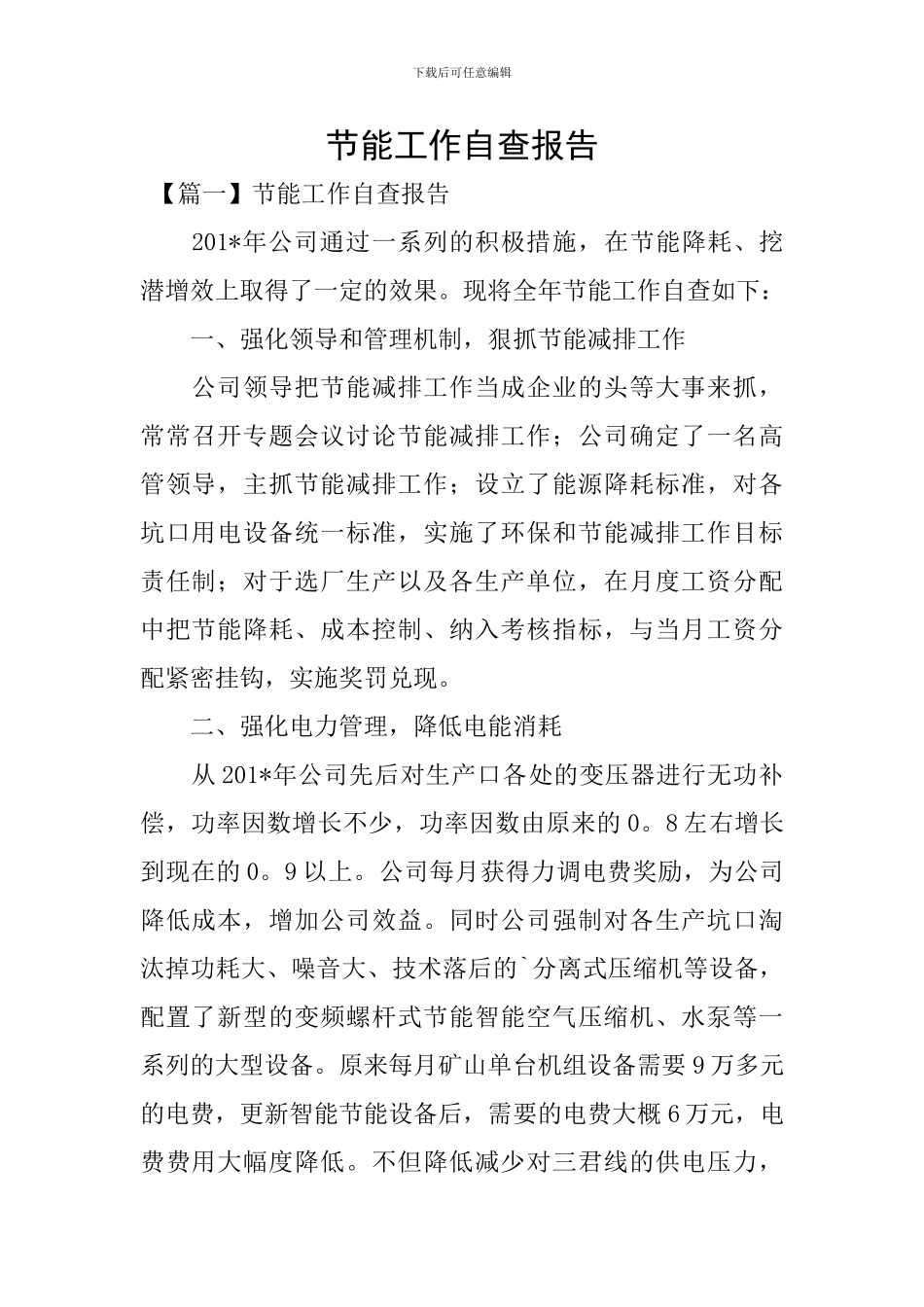 节能工作自查报告_第1页