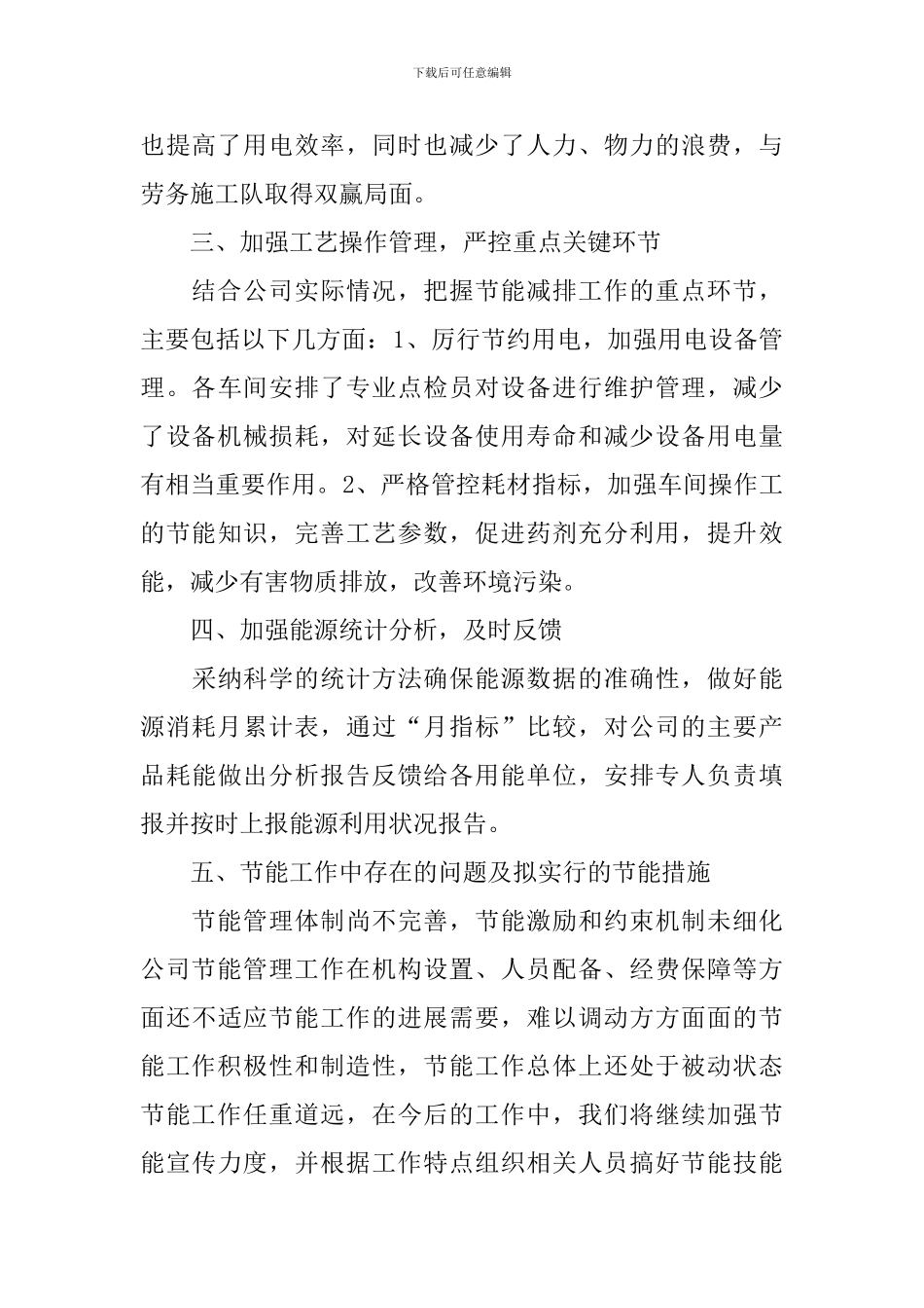 节能工作自查报告_第2页