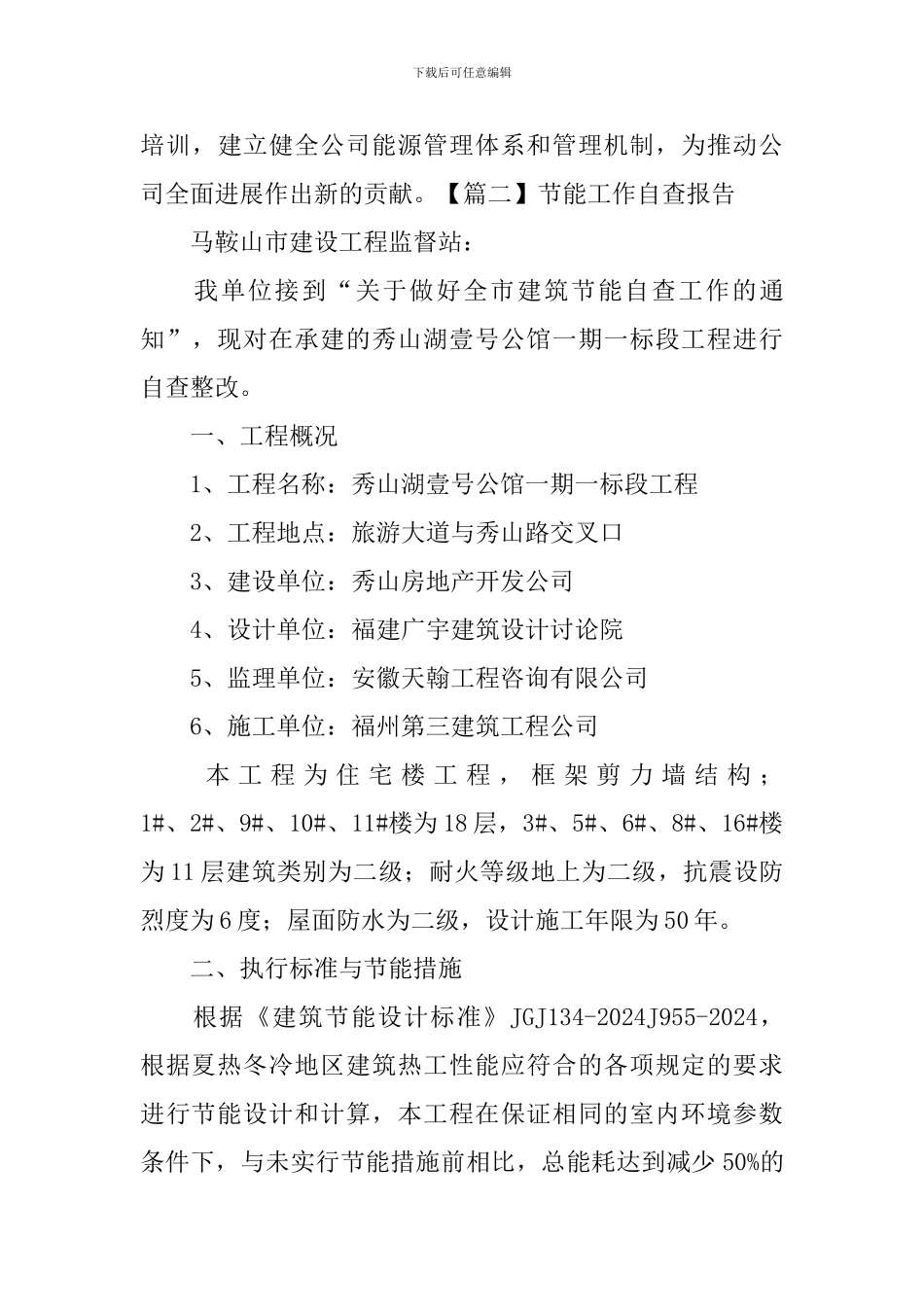 节能工作自查报告_第3页