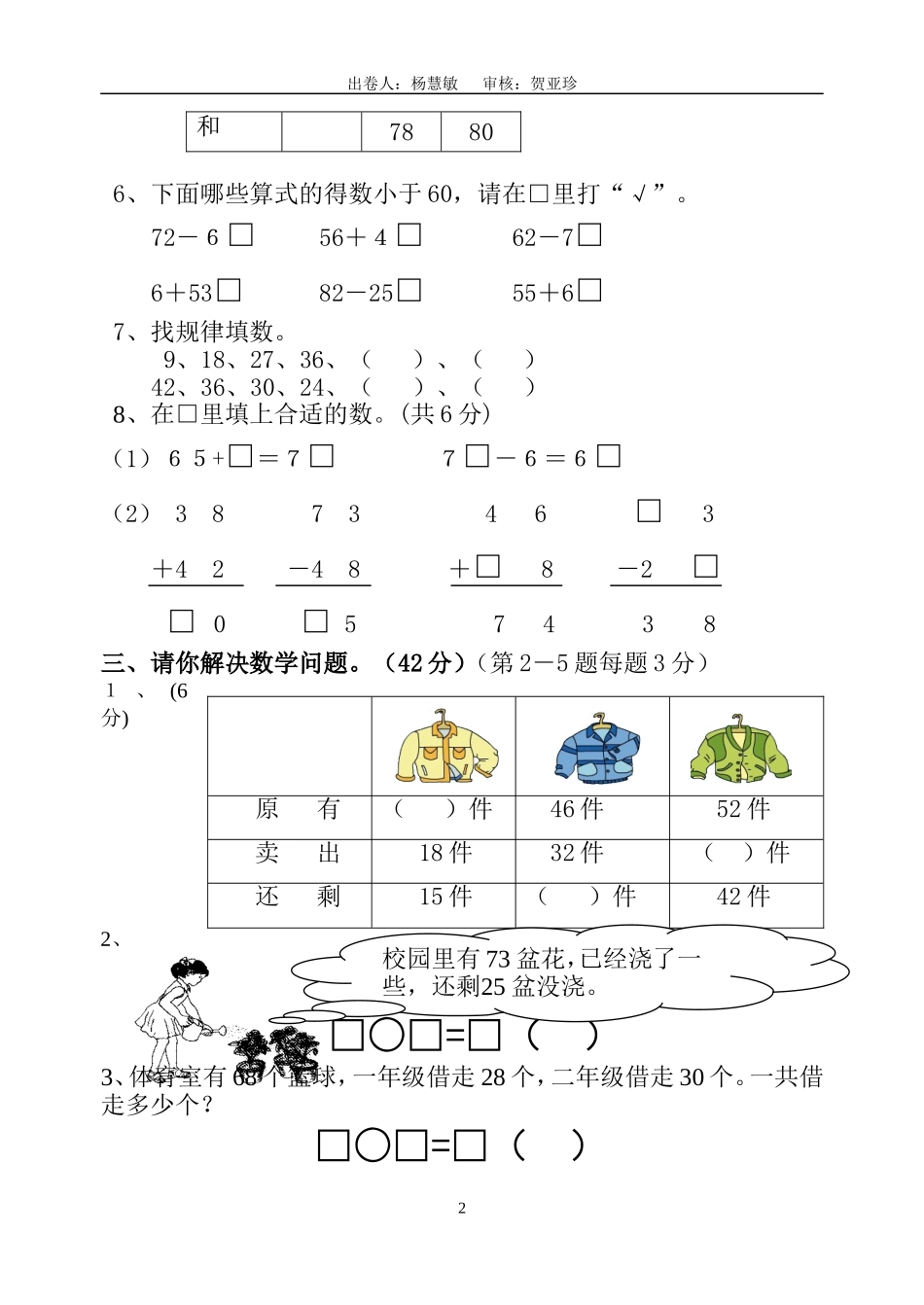 一下数学第六单元测试卷_第2页